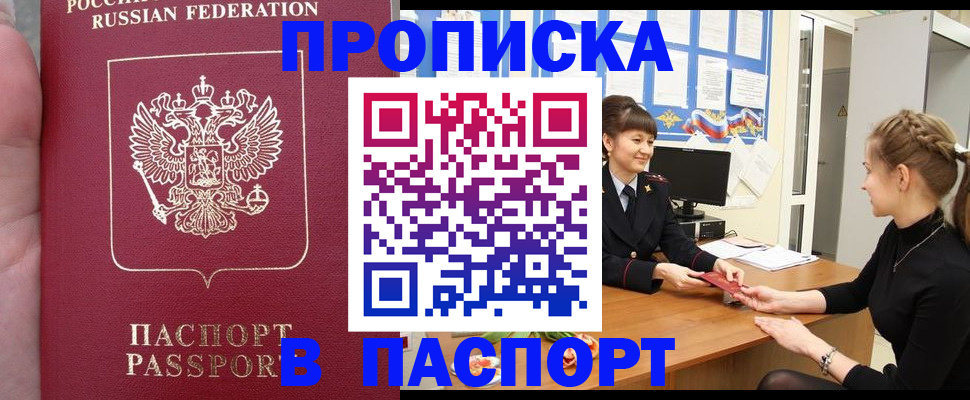 прописка для военкомата в Гремячинске