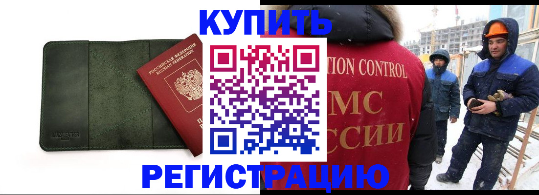 прописка ребенка в Гремячинске
